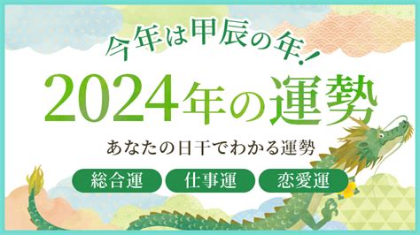 2024 年 干支|【2024年】干支カレンダー｜日干支・月干支の 